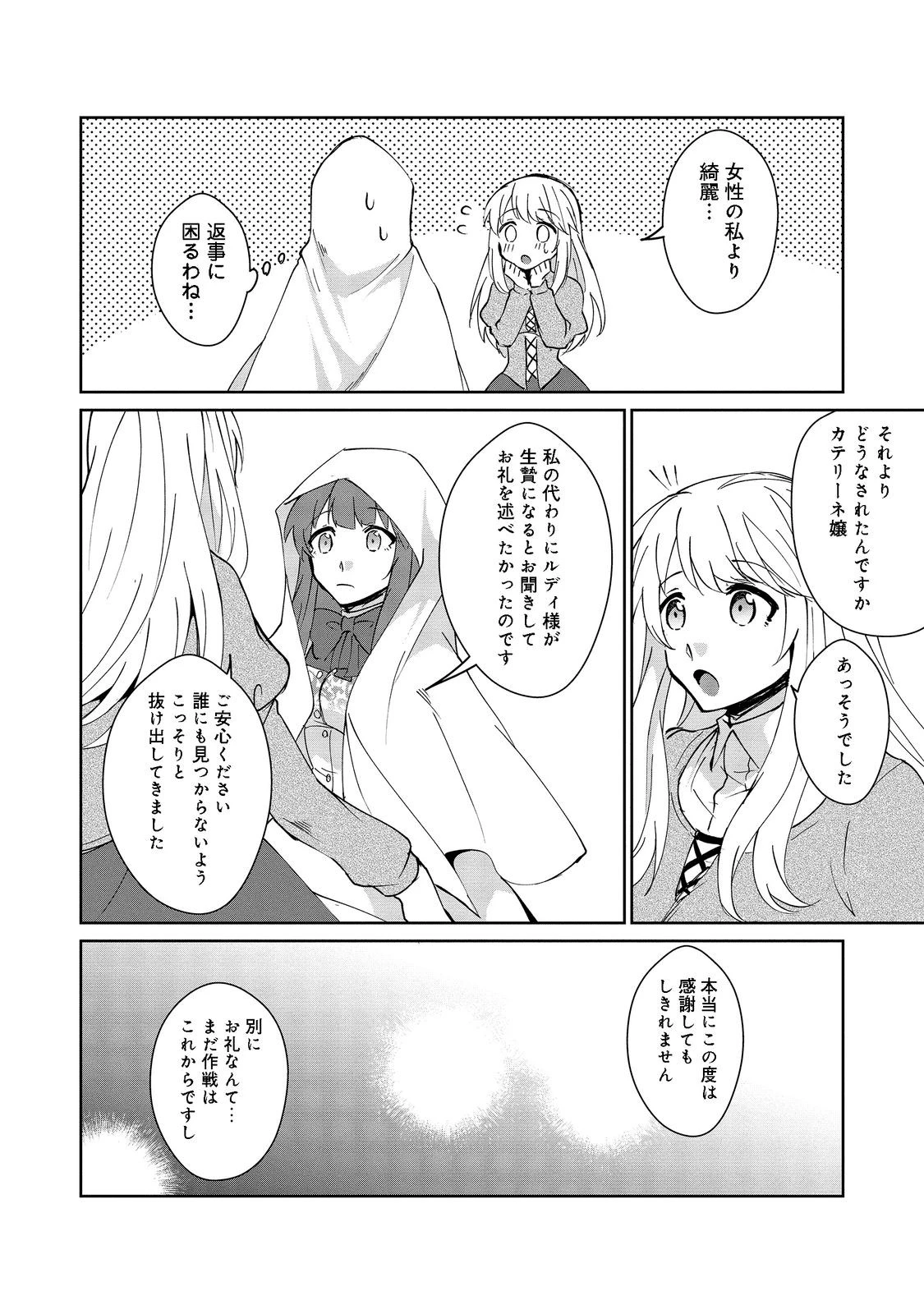 自棄を起こした公爵令嬢は姿を晦まし自由を楽しむ＠ＣＯＭＩＣ 第5話 - 10