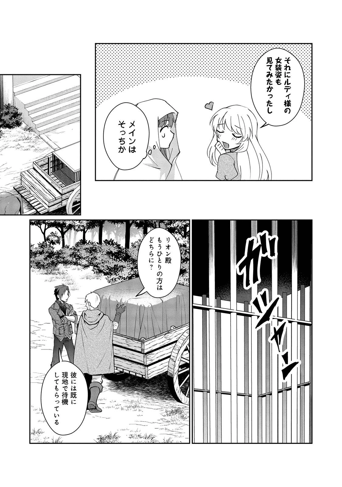 自棄を起こした公爵令嬢は姿を晦まし自由を楽しむ＠ＣＯＭＩＣ 第5話 - 11