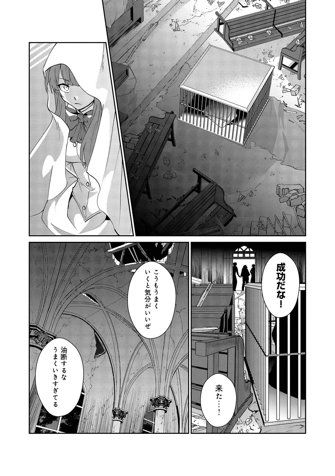 自棄を起こした公爵令嬢は姿を晦まし自由を楽しむ＠ＣＯＭＩＣ 第5話 - 13