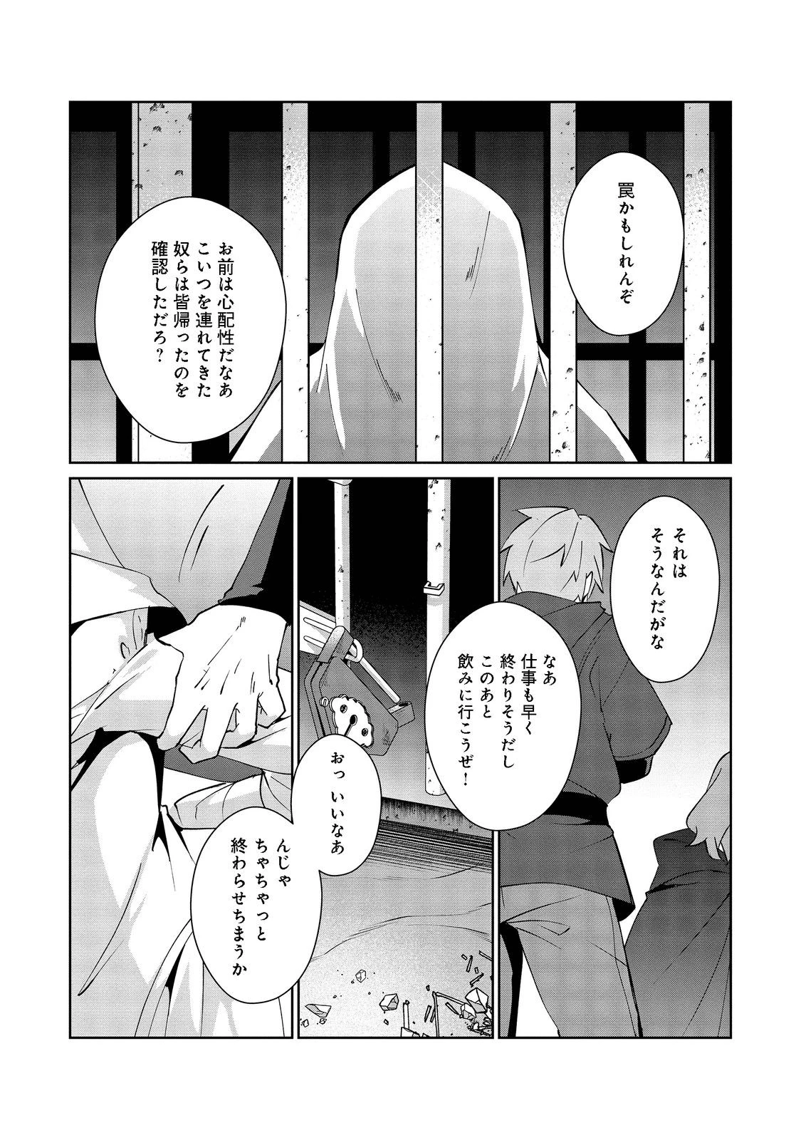 自棄を起こした公爵令嬢は姿を晦まし自由を楽しむ＠ＣＯＭＩＣ 第5話 - 14