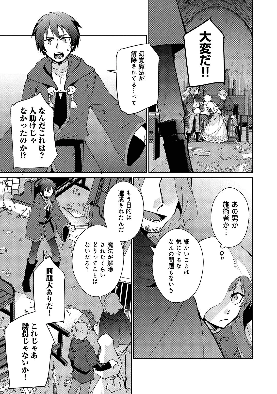 自棄を起こした公爵令嬢は姿を晦まし自由を楽しむ＠ＣＯＭＩＣ 第5話 - 15