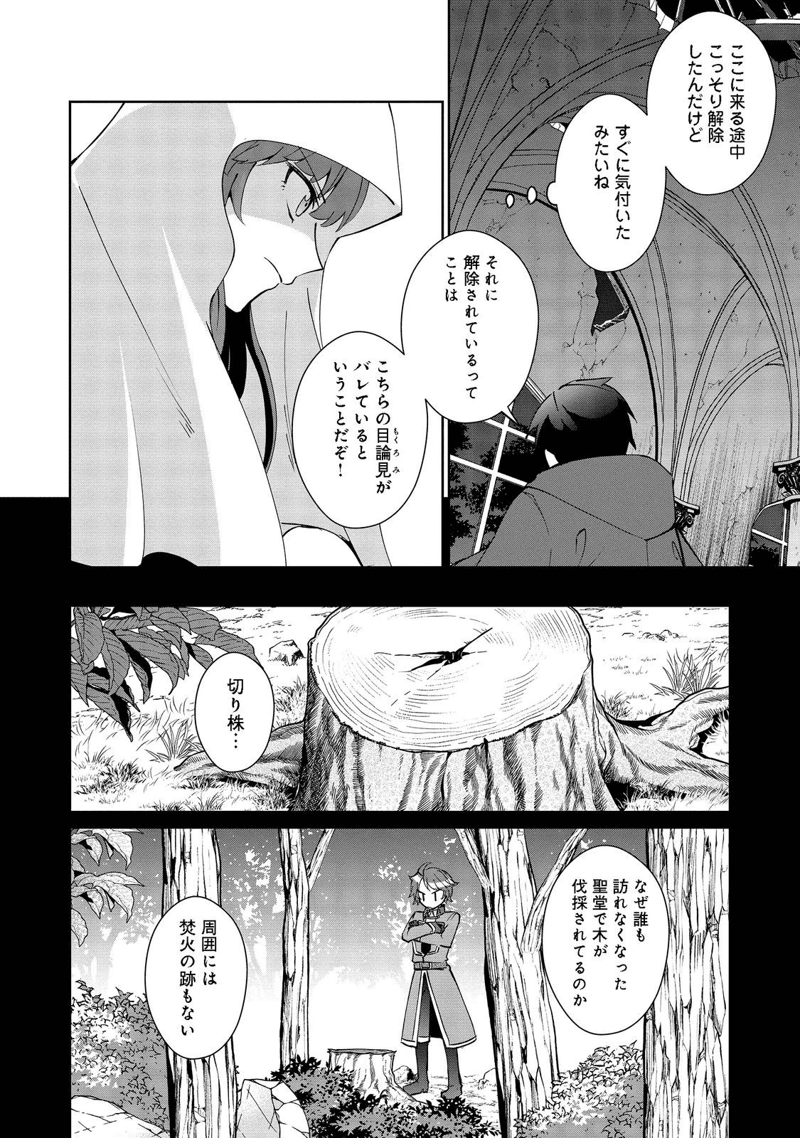 自棄を起こした公爵令嬢は姿を晦まし自由を楽しむ＠ＣＯＭＩＣ 第5話 - 16