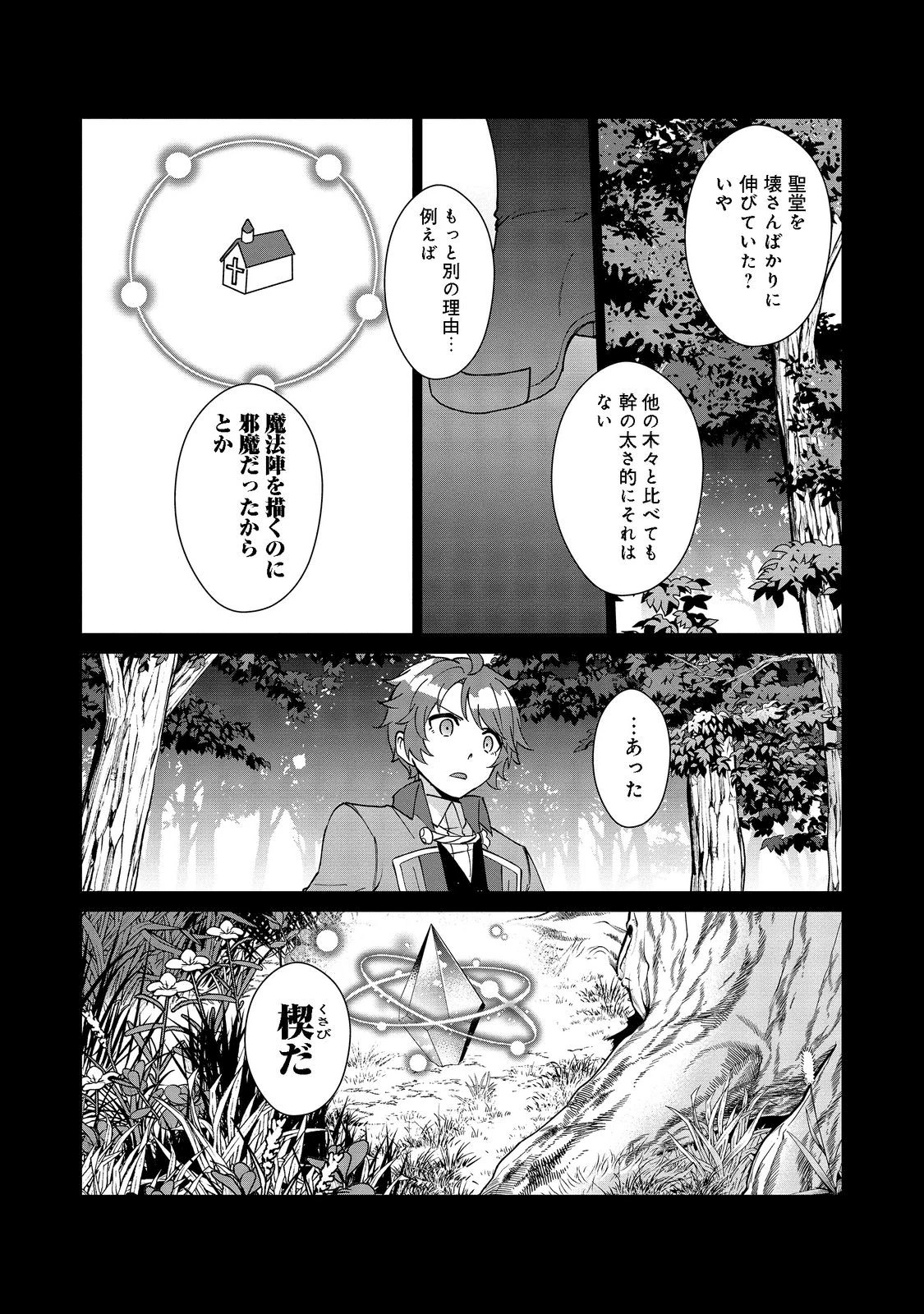 自棄を起こした公爵令嬢は姿を晦まし自由を楽しむ＠ＣＯＭＩＣ 第5話 - 17