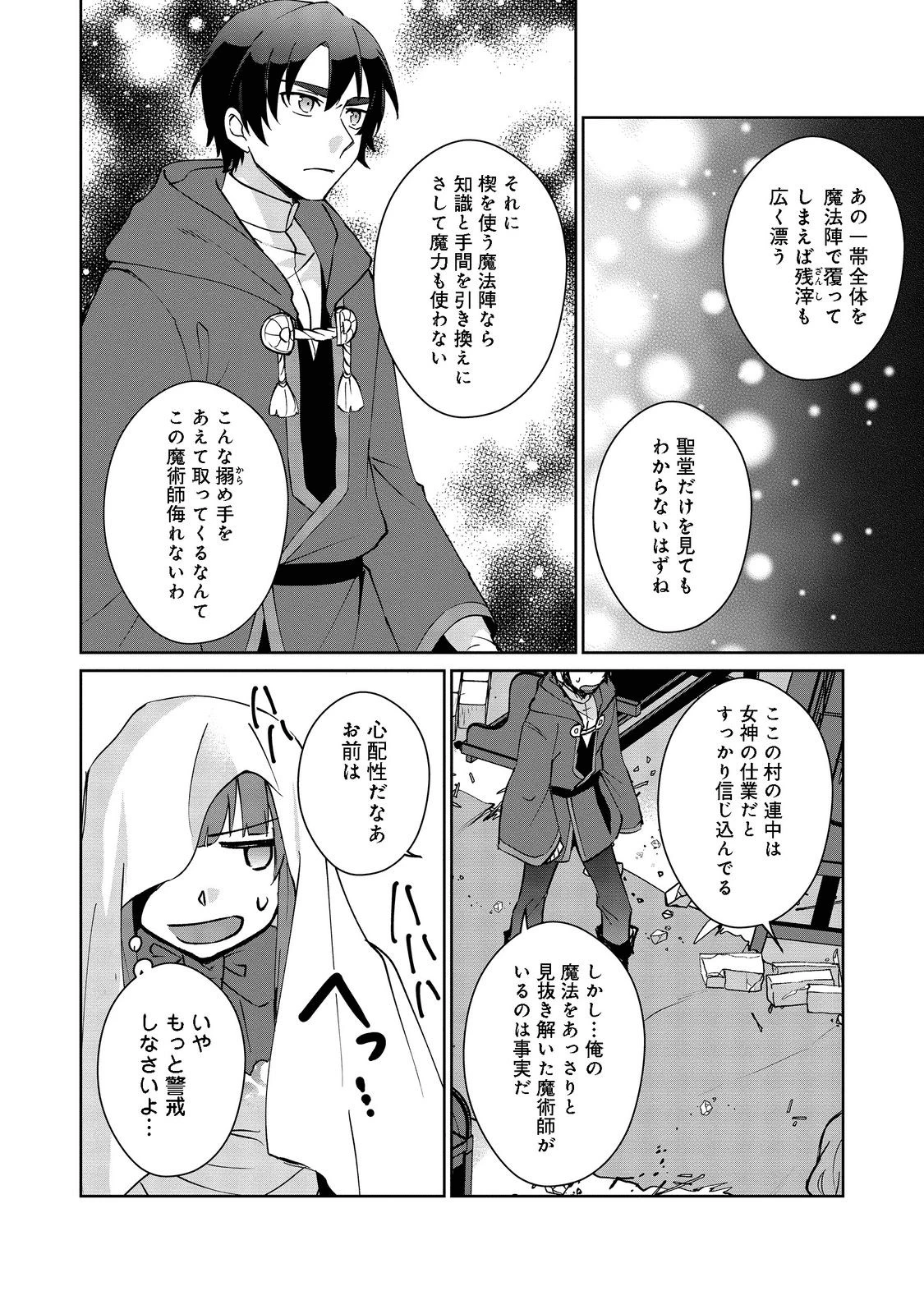自棄を起こした公爵令嬢は姿を晦まし自由を楽しむ＠ＣＯＭＩＣ 第5話 - 18