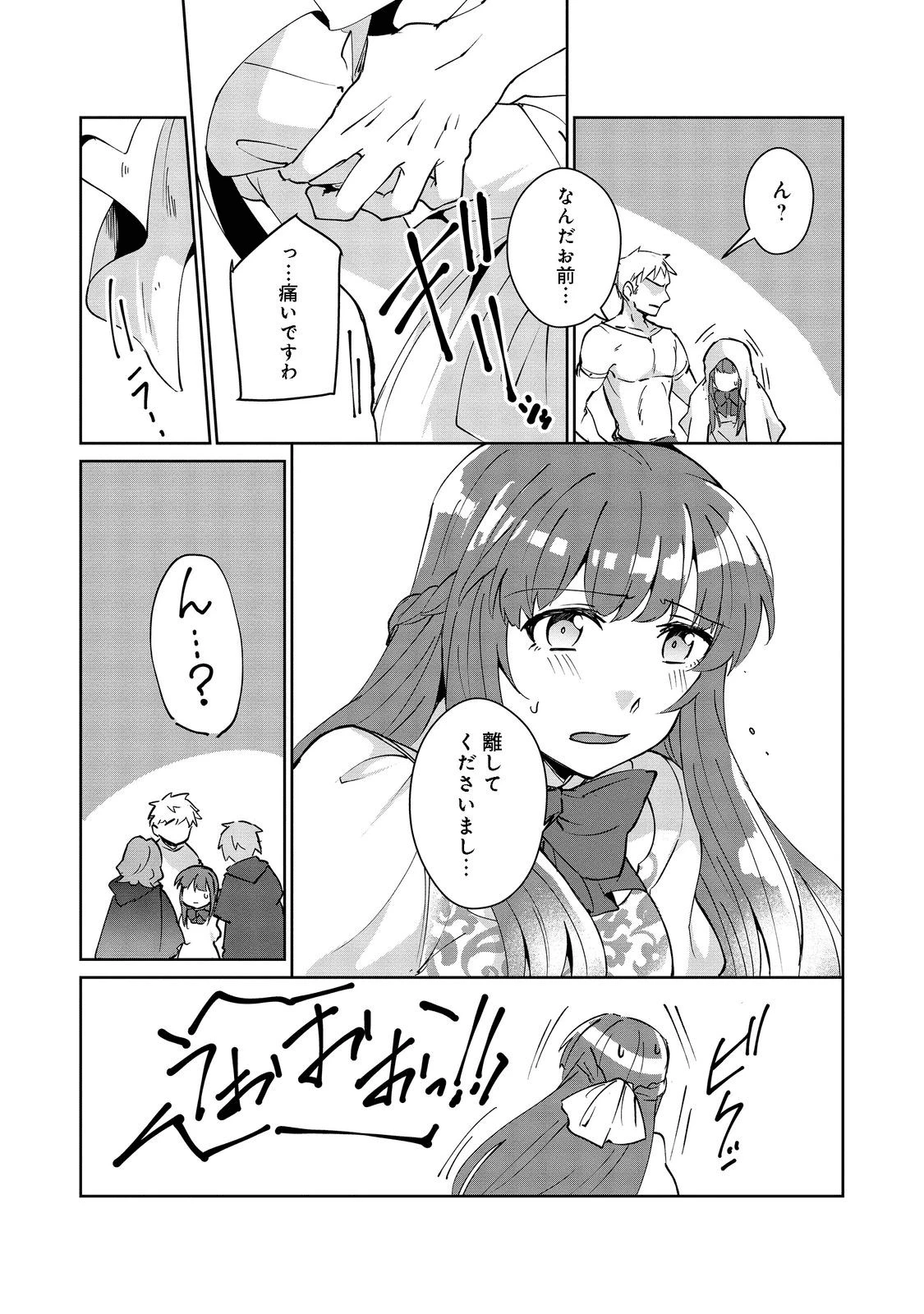 自棄を起こした公爵令嬢は姿を晦まし自由を楽しむ＠ＣＯＭＩＣ 第5話 - 19