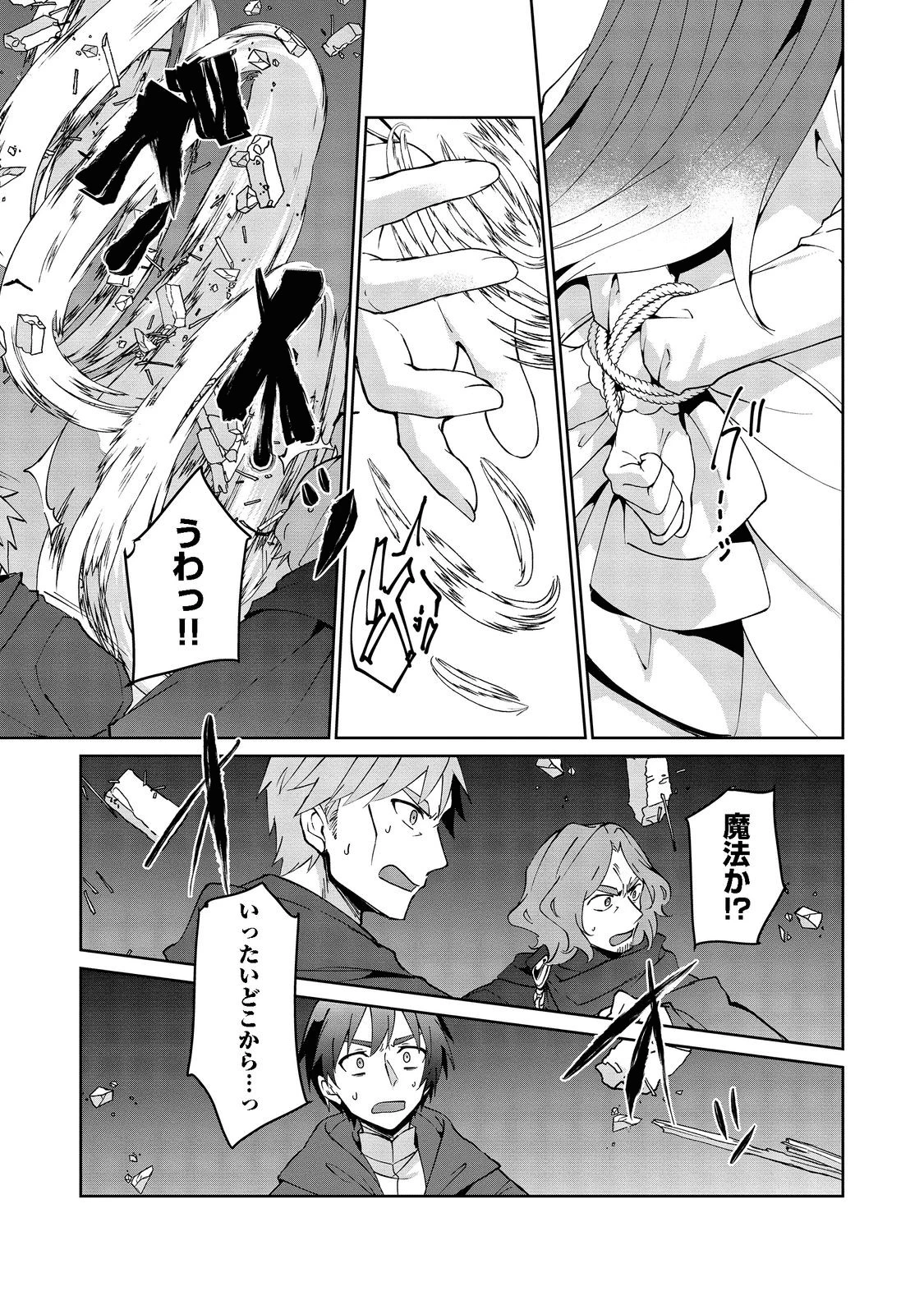 自棄を起こした公爵令嬢は姿を晦まし自由を楽しむ＠ＣＯＭＩＣ 第5話 - 21
