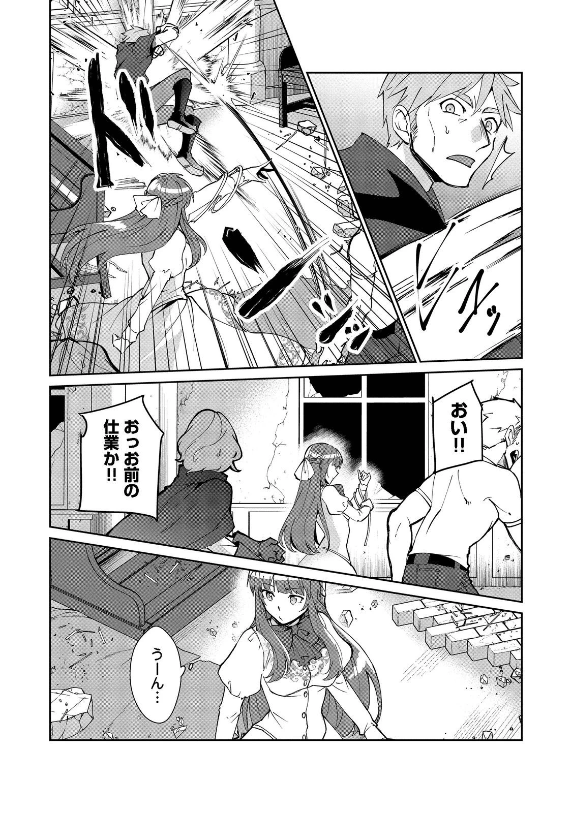 自棄を起こした公爵令嬢は姿を晦まし自由を楽しむ＠ＣＯＭＩＣ 第5話 - 22