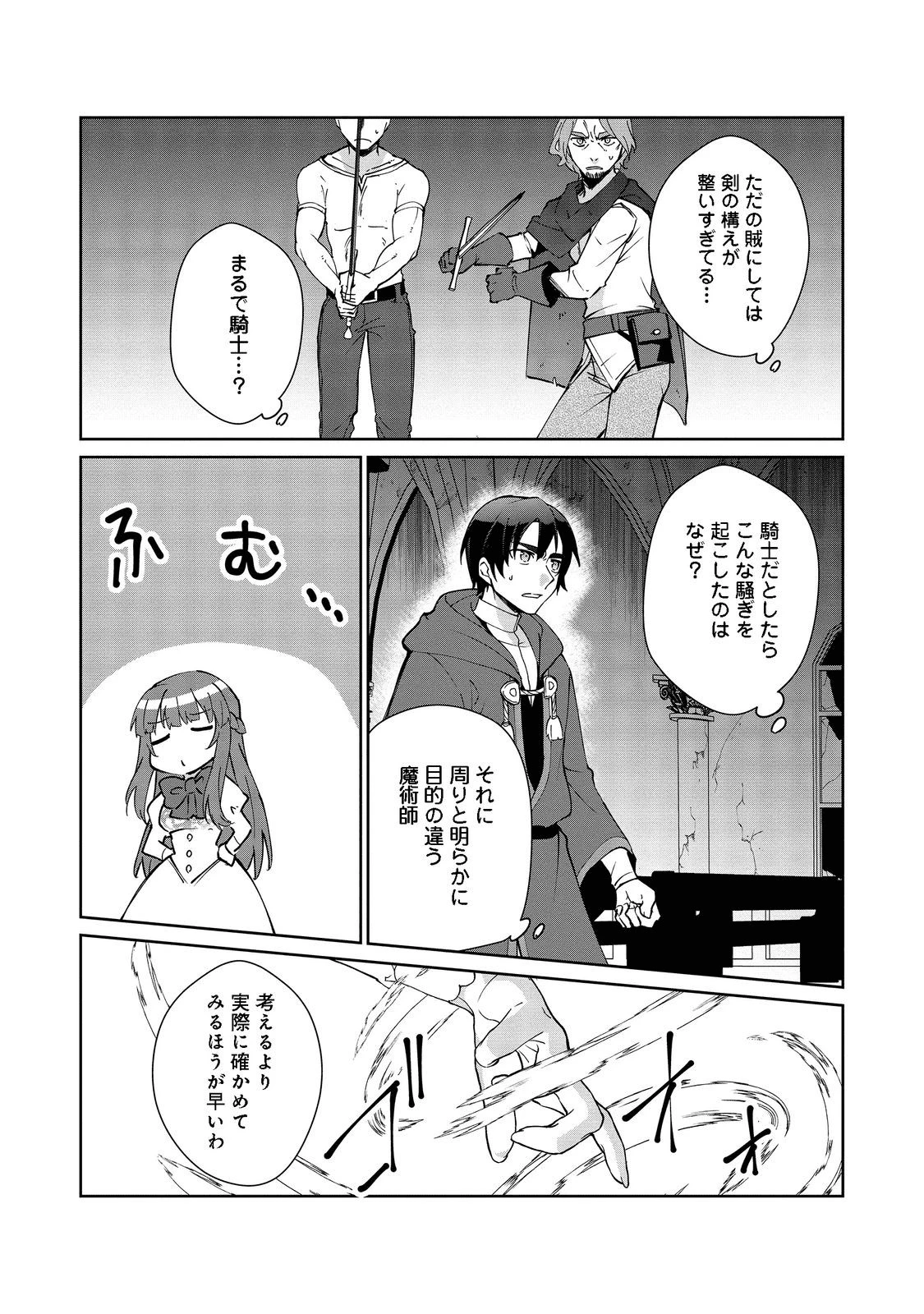 自棄を起こした公爵令嬢は姿を晦まし自由を楽しむ＠ＣＯＭＩＣ 第5話 - 23
