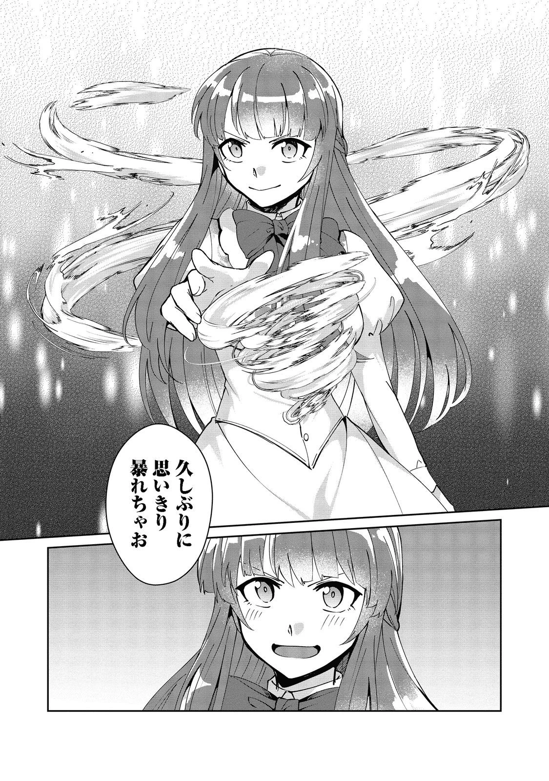 自棄を起こした公爵令嬢は姿を晦まし自由を楽しむ＠ＣＯＭＩＣ 第5話 - 24