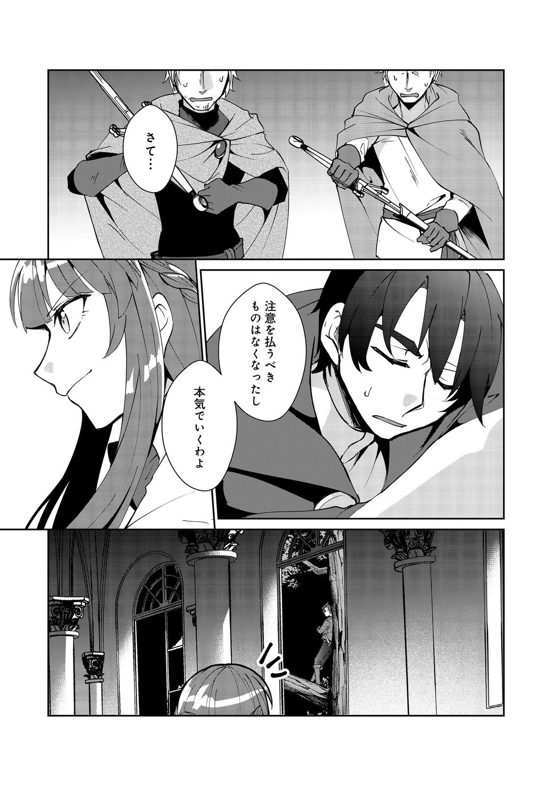 自棄を起こした公爵令嬢は姿を晦まし自由を楽しむ＠ＣＯＭＩＣ 第6.1話 - 4