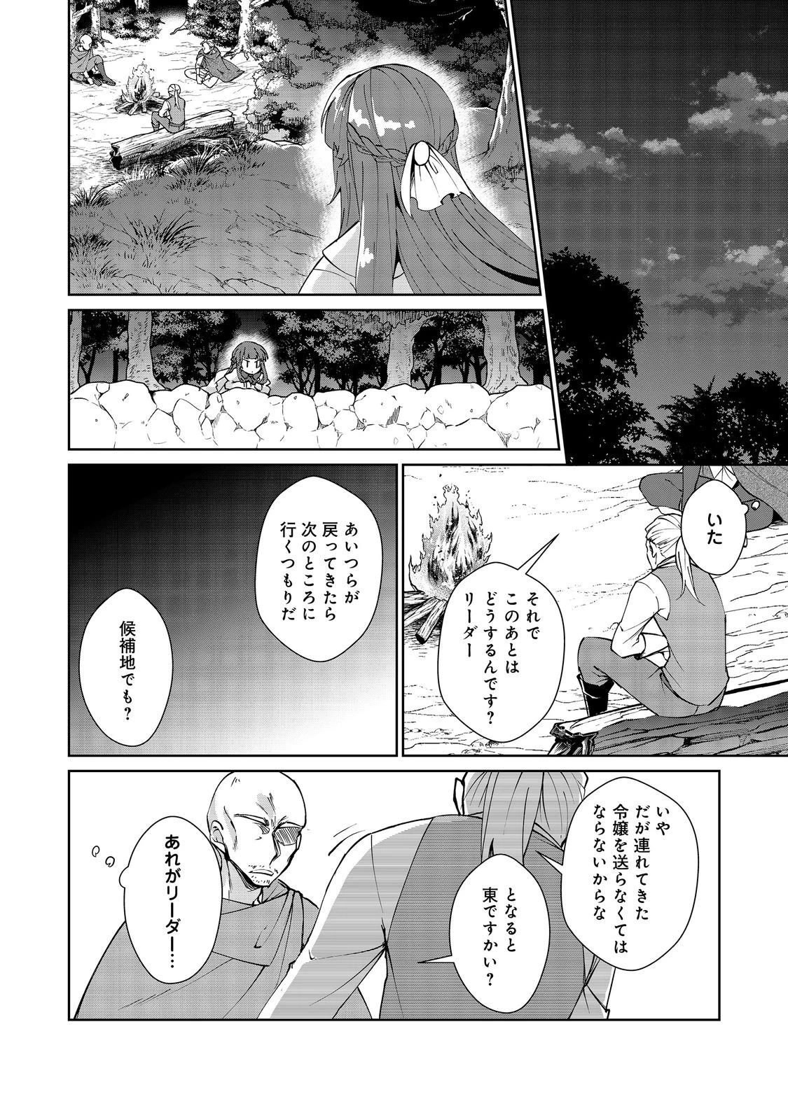 自棄を起こした公爵令嬢は姿を晦まし自由を楽しむ＠ＣＯＭＩＣ 第6.1話 - 7