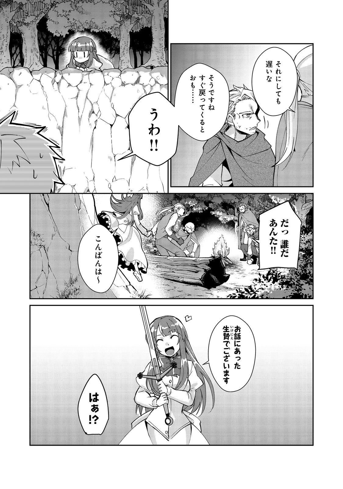 自棄を起こした公爵令嬢は姿を晦まし自由を楽しむ＠ＣＯＭＩＣ 第6.1話 - 8