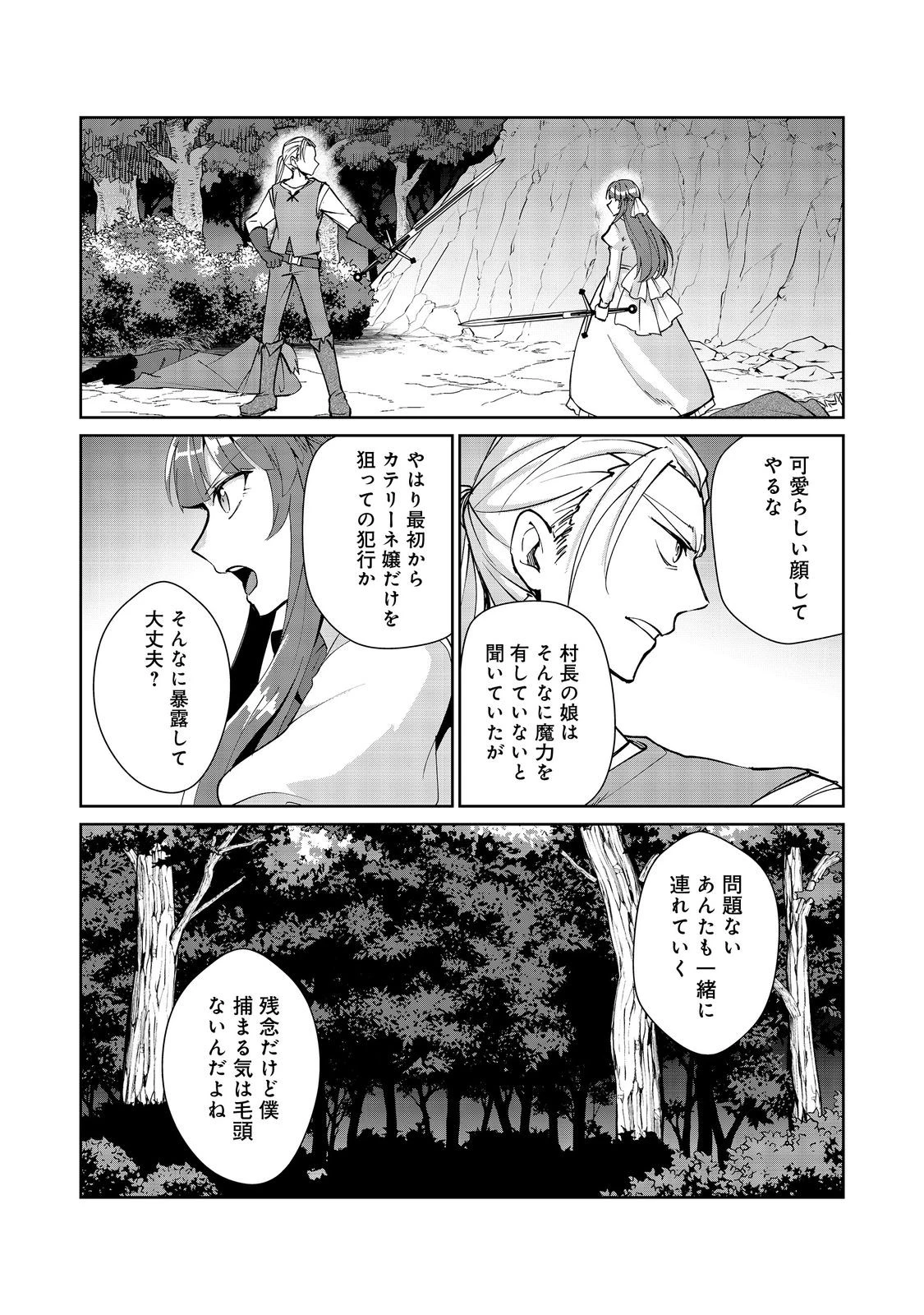 自棄を起こした公爵令嬢は姿を晦まし自由を楽しむ＠ＣＯＭＩＣ 第6.1話 - 12