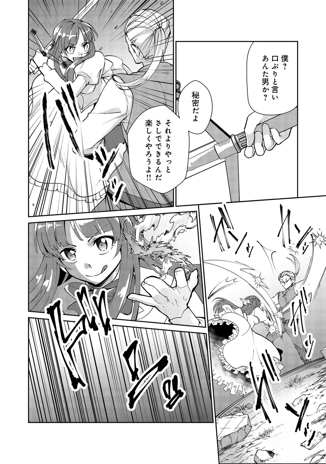 自棄を起こした公爵令嬢は姿を晦まし自由を楽しむ＠ＣＯＭＩＣ 第6.1話 - 13