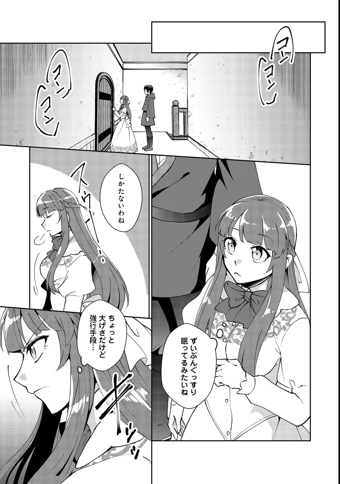 自棄を起こした公爵令嬢は姿を晦まし自由を楽しむ＠ＣＯＭＩＣ 第7.1話 - 1