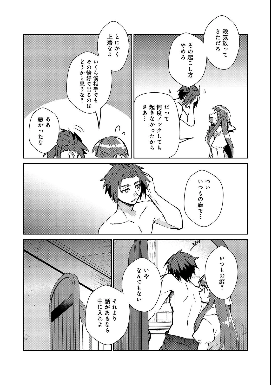 自棄を起こした公爵令嬢は姿を晦まし自由を楽しむ＠ＣＯＭＩＣ 第7.1話 - 4
