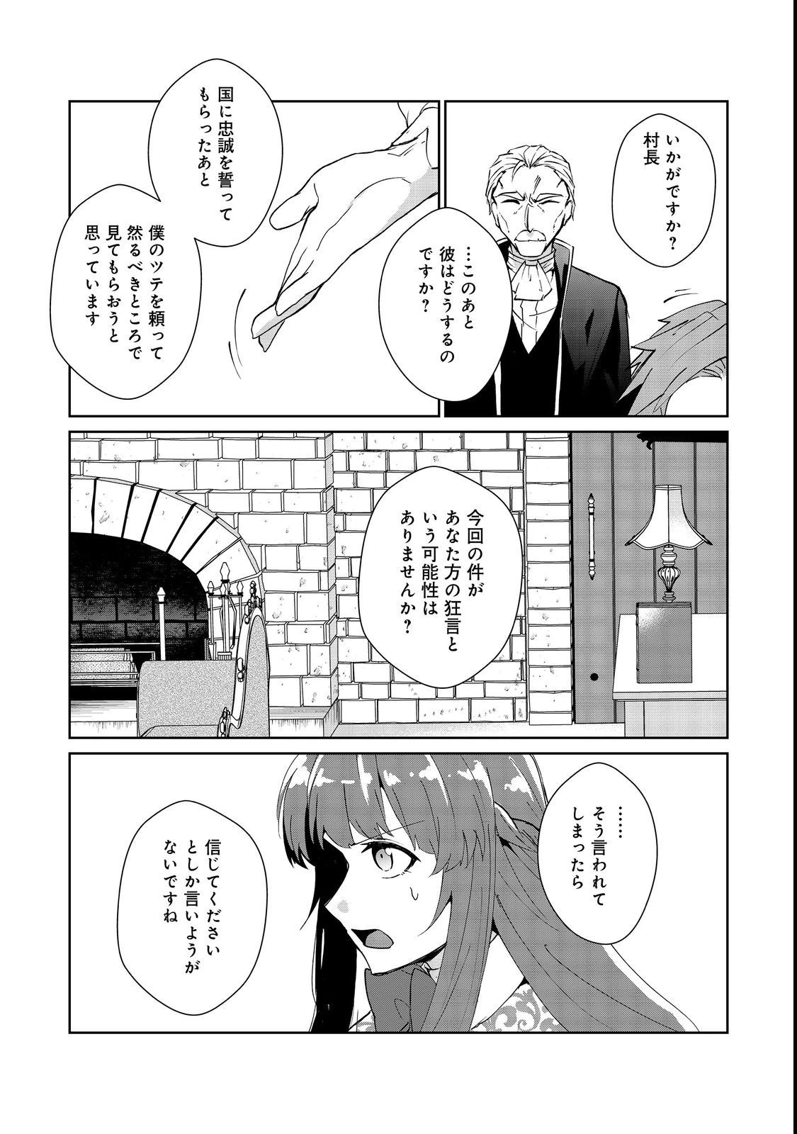 自棄を起こした公爵令嬢は姿を晦まし自由を楽しむ＠ＣＯＭＩＣ 第7.1話 - 9