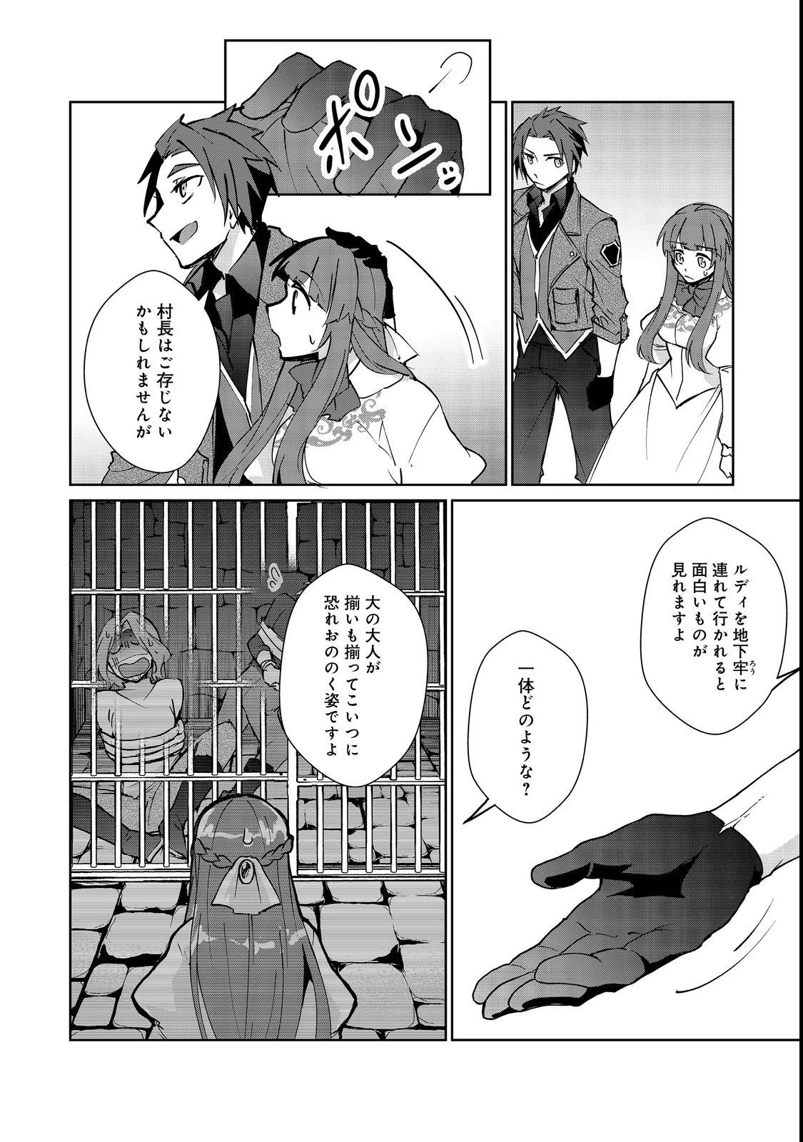 自棄を起こした公爵令嬢は姿を晦まし自由を楽しむ＠ＣＯＭＩＣ 第7.1話 - 10