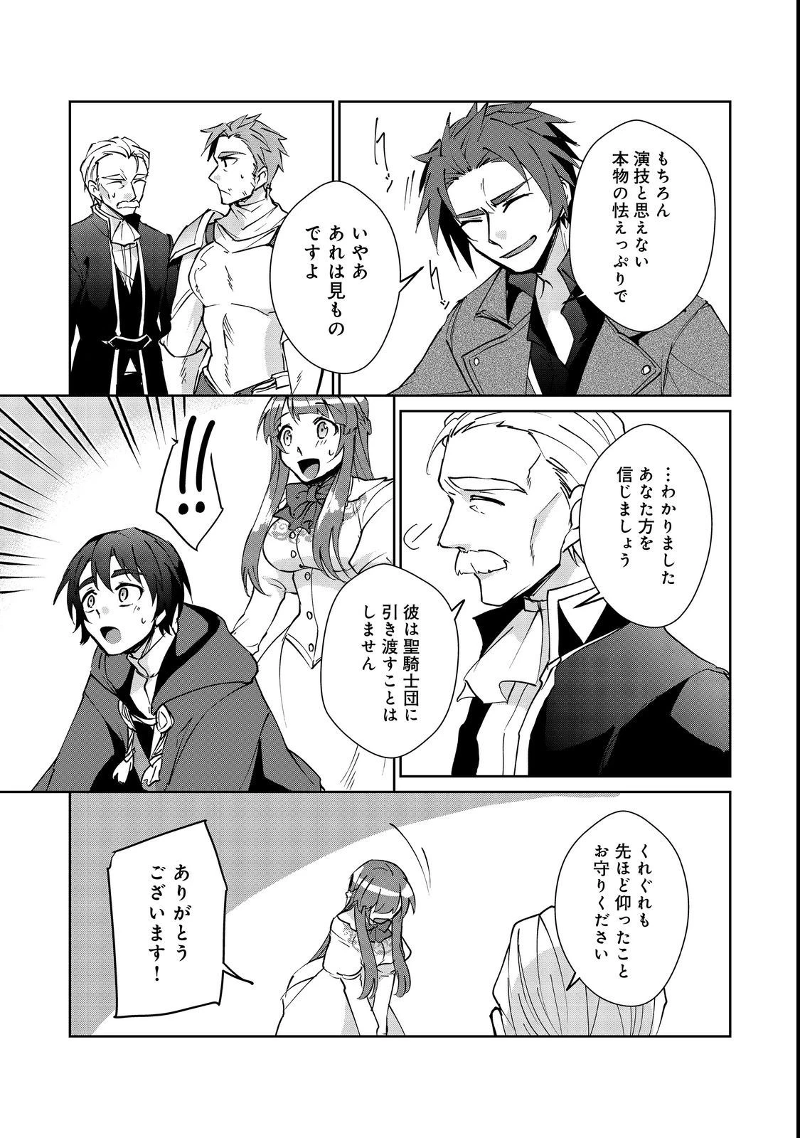 自棄を起こした公爵令嬢は姿を晦まし自由を楽しむ＠ＣＯＭＩＣ 第7.1話 - 11