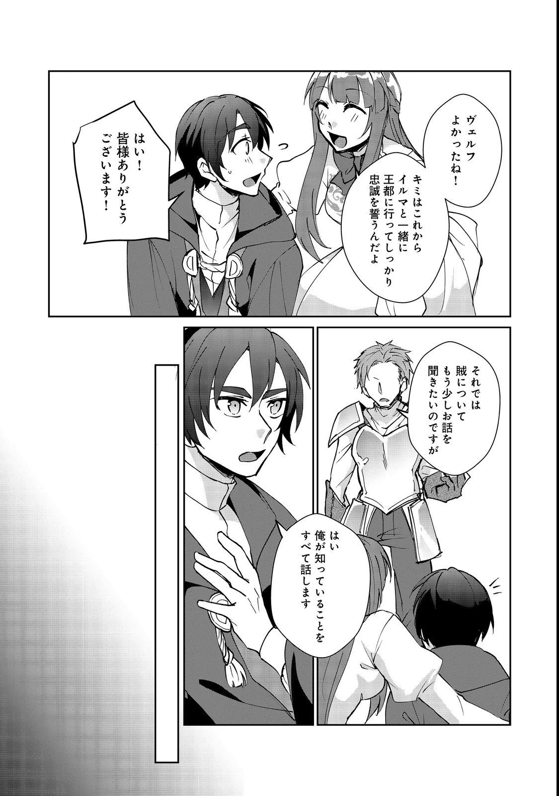 自棄を起こした公爵令嬢は姿を晦まし自由を楽しむ＠ＣＯＭＩＣ 第7.1話 - 12