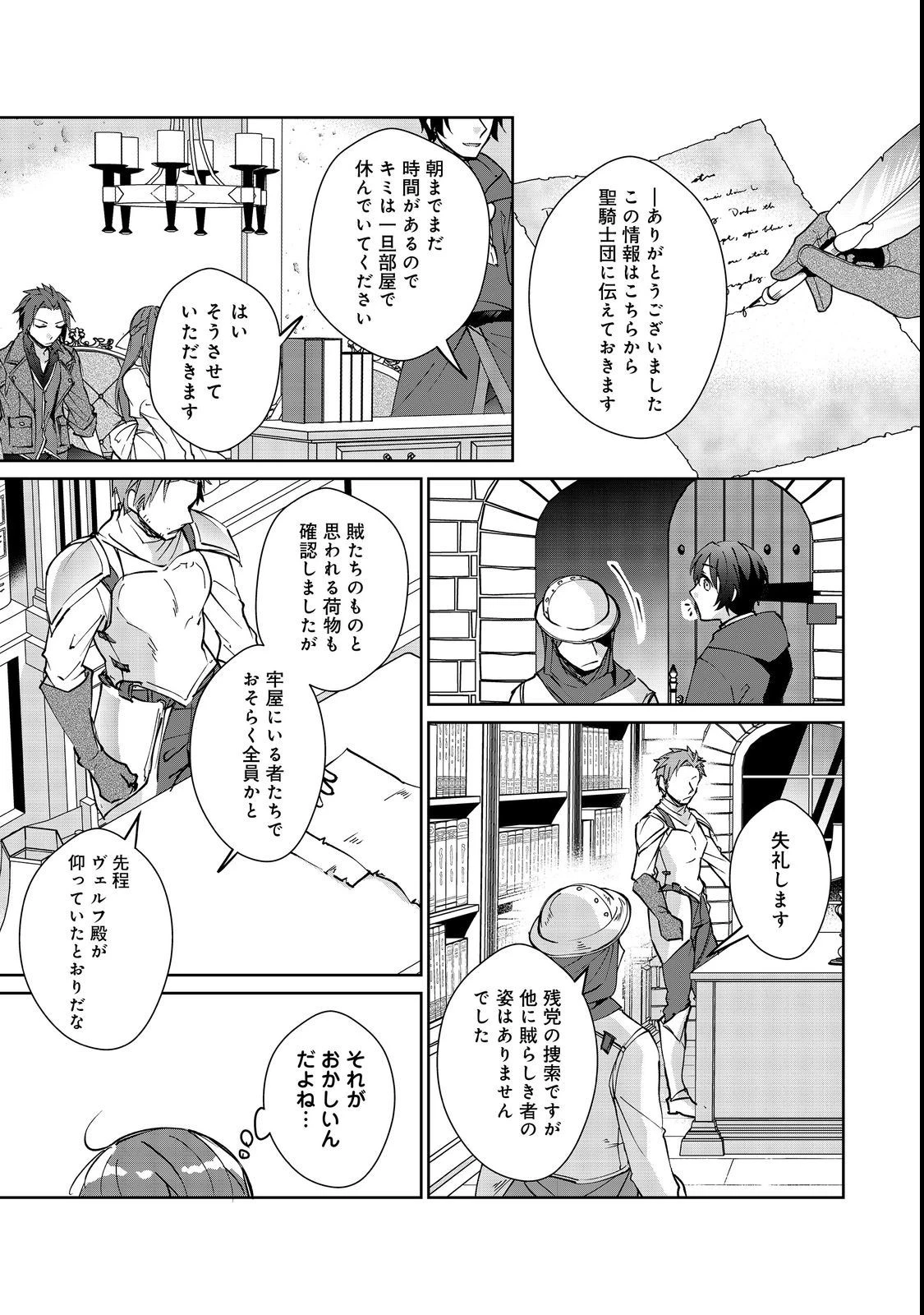自棄を起こした公爵令嬢は姿を晦まし自由を楽しむ＠ＣＯＭＩＣ 第7.1話 - 13
