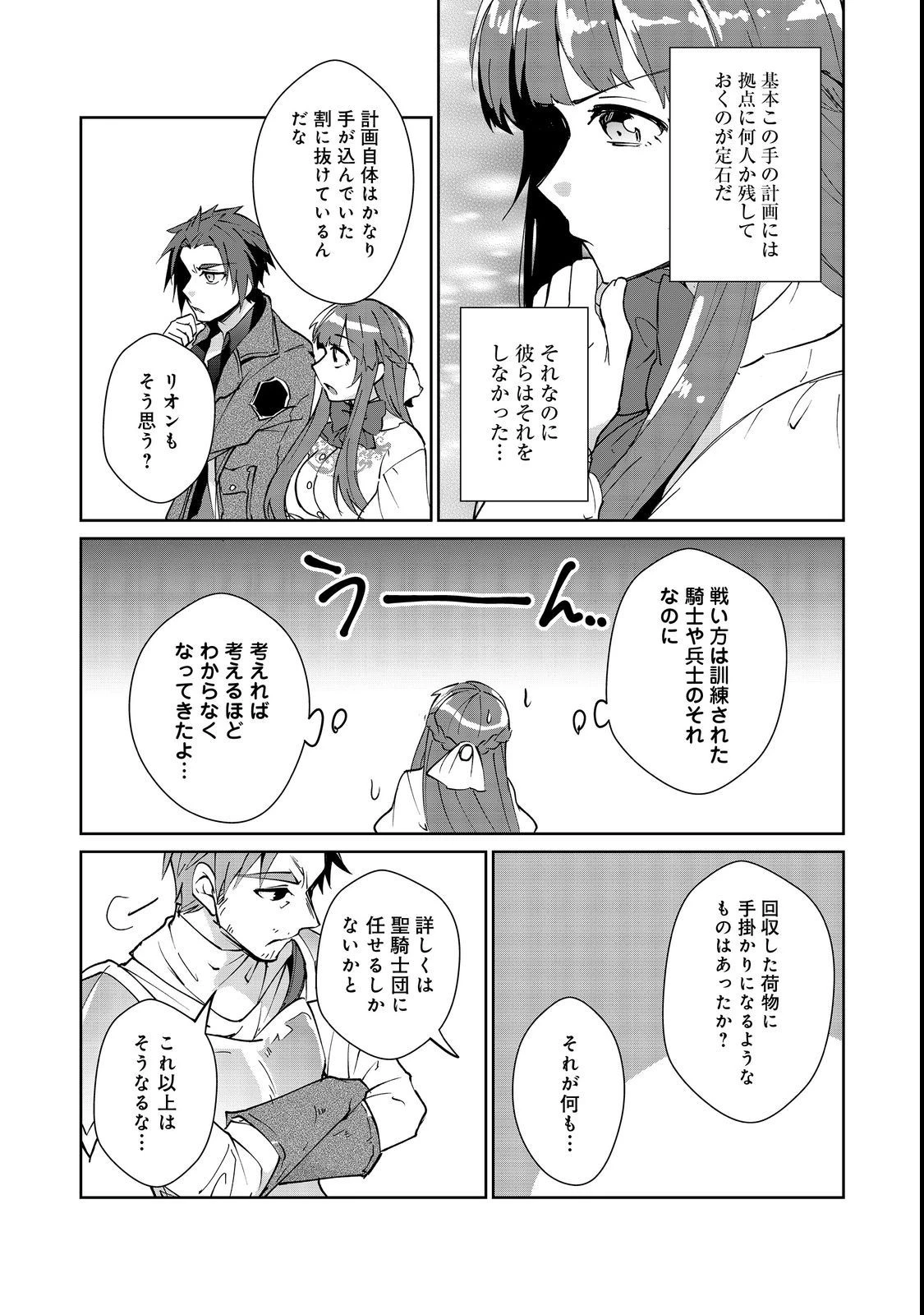 自棄を起こした公爵令嬢は姿を晦まし自由を楽しむ＠ＣＯＭＩＣ 第7.1話 - 14