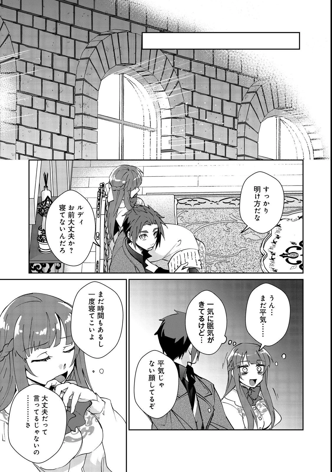 自棄を起こした公爵令嬢は姿を晦まし自由を楽しむ＠ＣＯＭＩＣ 第7.1話 - 15
