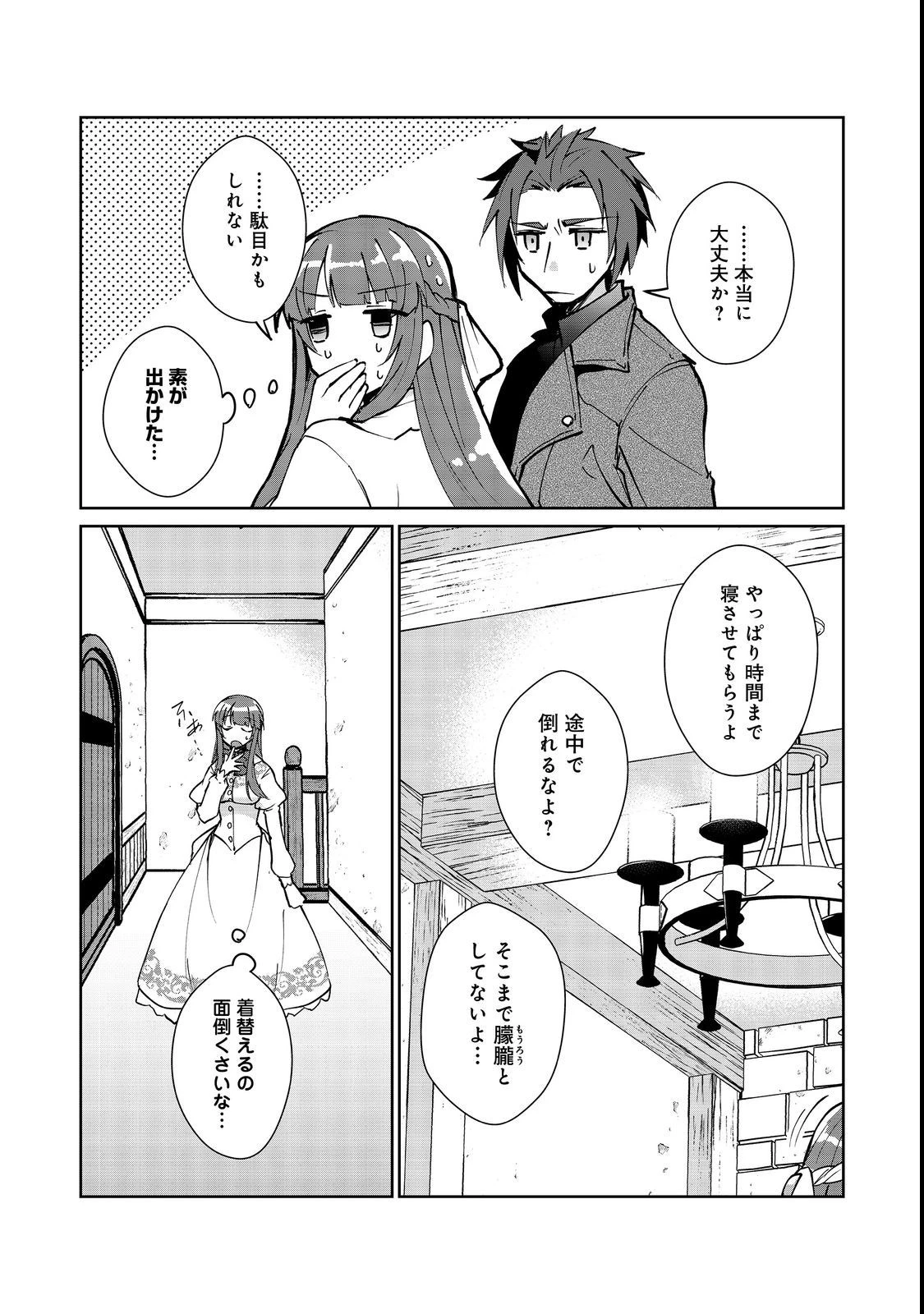 自棄を起こした公爵令嬢は姿を晦まし自由を楽しむ＠ＣＯＭＩＣ 第7.1話 - 16