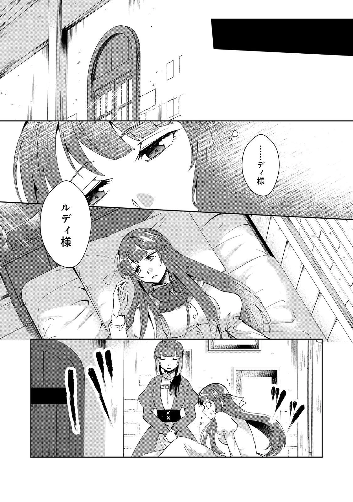 自棄を起こした公爵令嬢は姿を晦まし自由を楽しむ＠ＣＯＭＩＣ 第7.2話 - 1