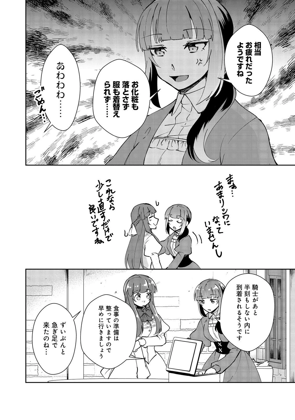 自棄を起こした公爵令嬢は姿を晦まし自由を楽しむ＠ＣＯＭＩＣ 第7.2話 - 2