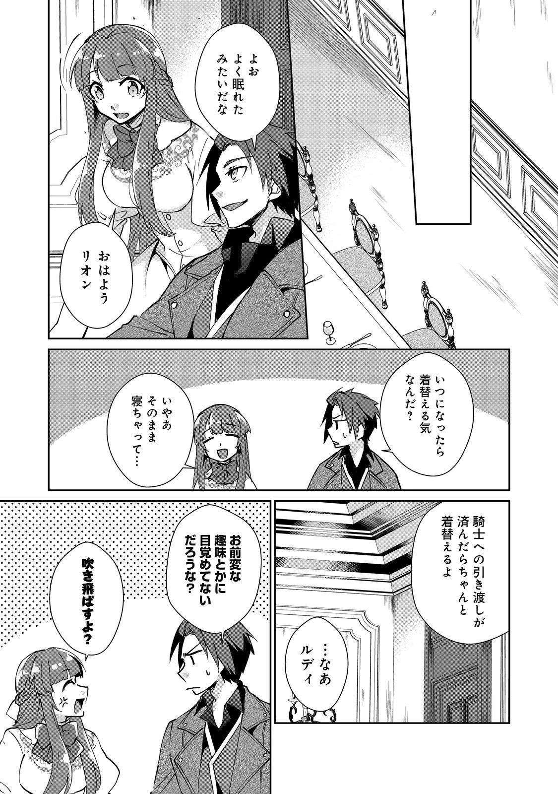 自棄を起こした公爵令嬢は姿を晦まし自由を楽しむ＠ＣＯＭＩＣ 第7.2話 - 3