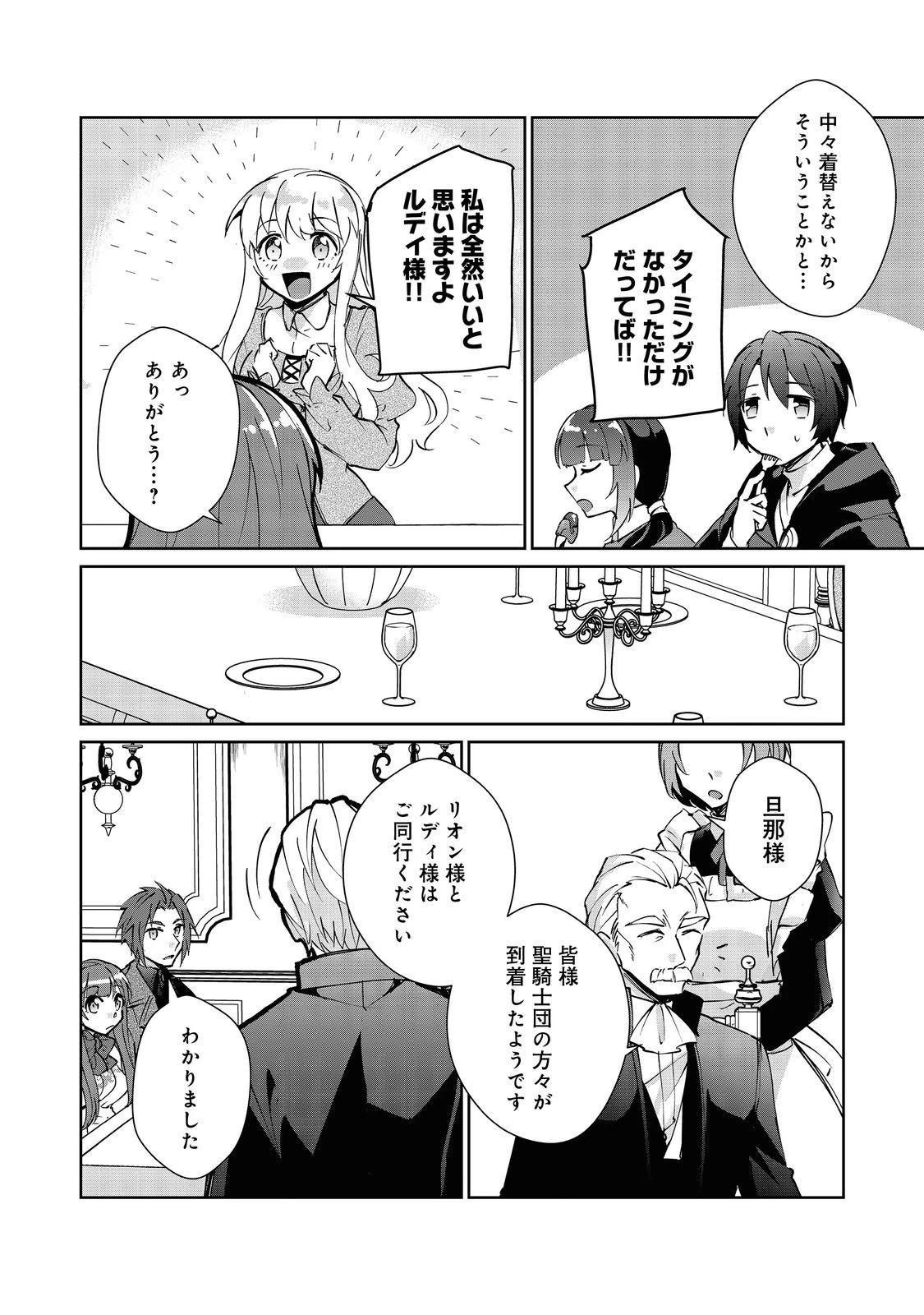 自棄を起こした公爵令嬢は姿を晦まし自由を楽しむ＠ＣＯＭＩＣ 第7.2話 - 4