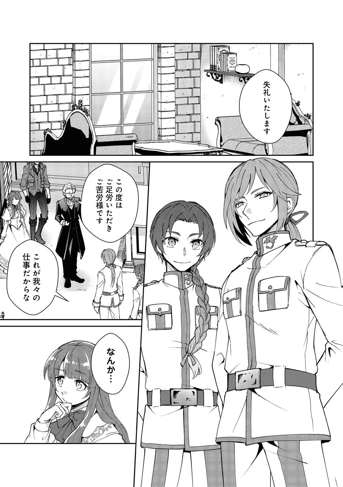 自棄を起こした公爵令嬢は姿を晦まし自由を楽しむ＠ＣＯＭＩＣ 第7.2話 - 5