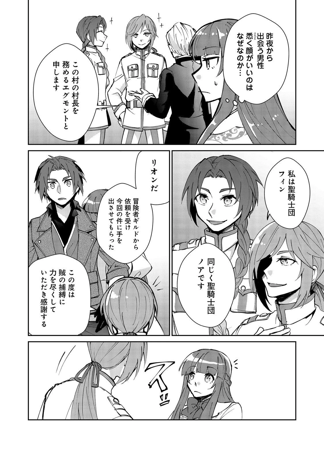 自棄を起こした公爵令嬢は姿を晦まし自由を楽しむ＠ＣＯＭＩＣ 第7.2話 - 6