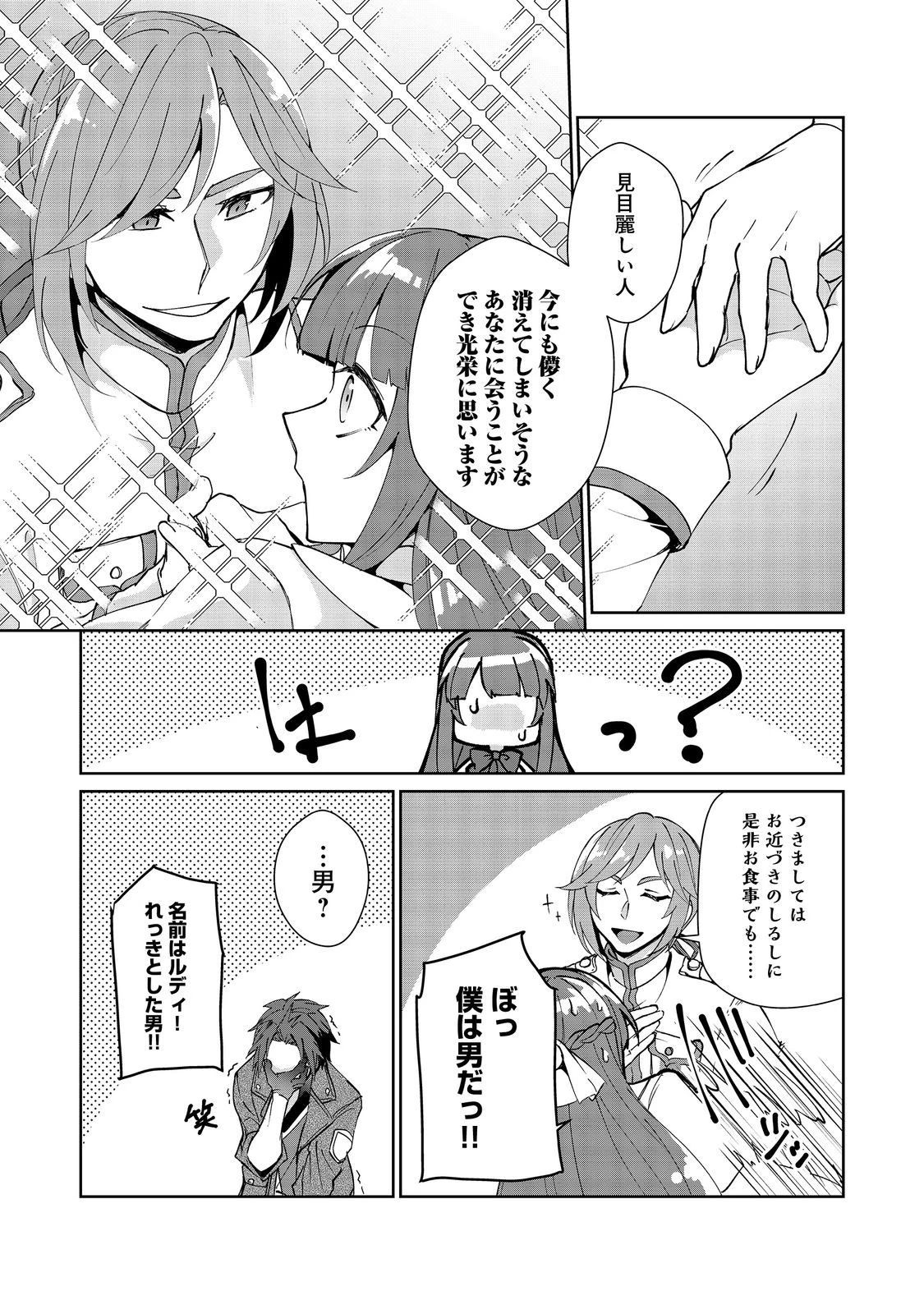 自棄を起こした公爵令嬢は姿を晦まし自由を楽しむ＠ＣＯＭＩＣ 第7.2話 - 7