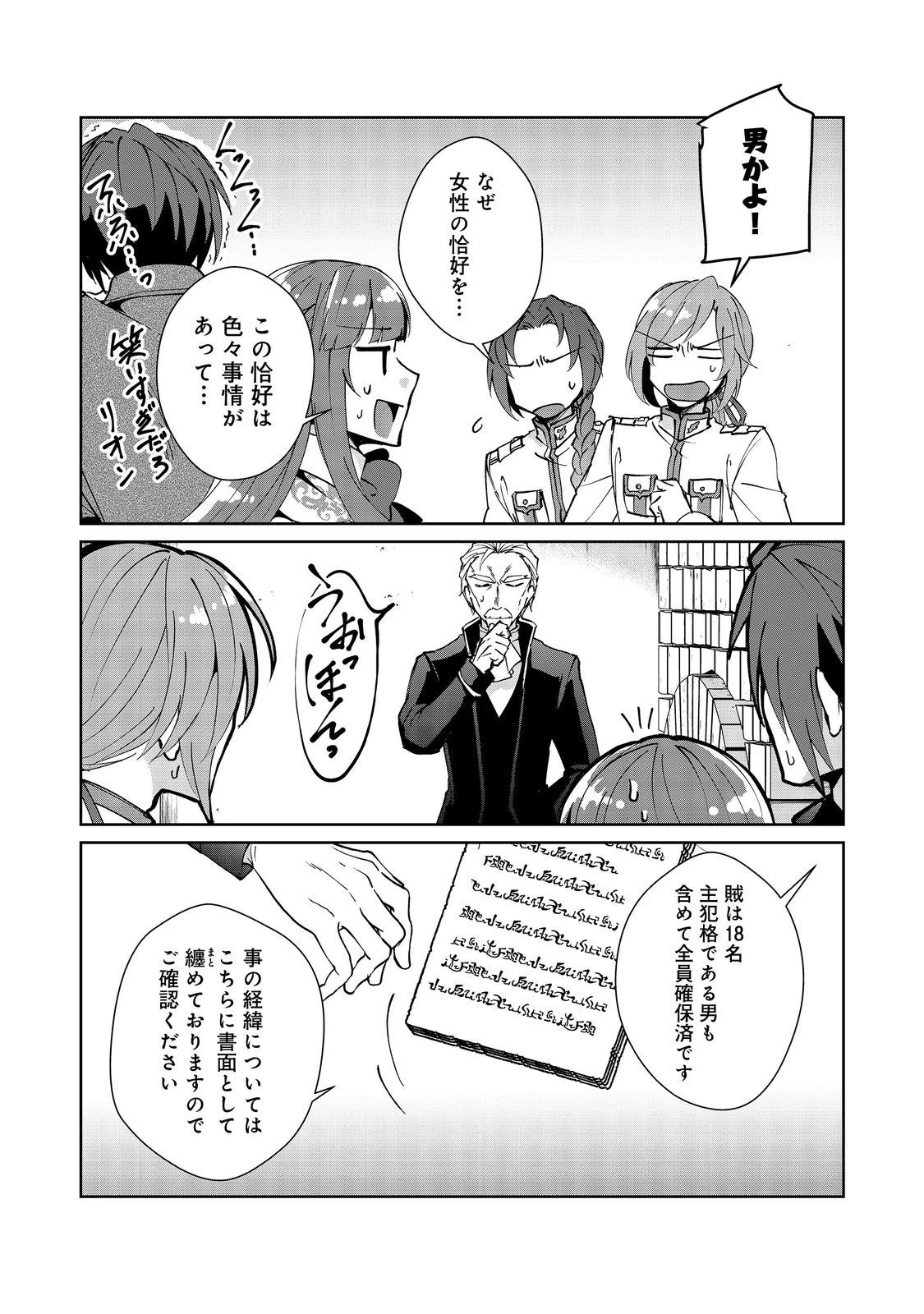 自棄を起こした公爵令嬢は姿を晦まし自由を楽しむ＠ＣＯＭＩＣ 第7.2話 - 8