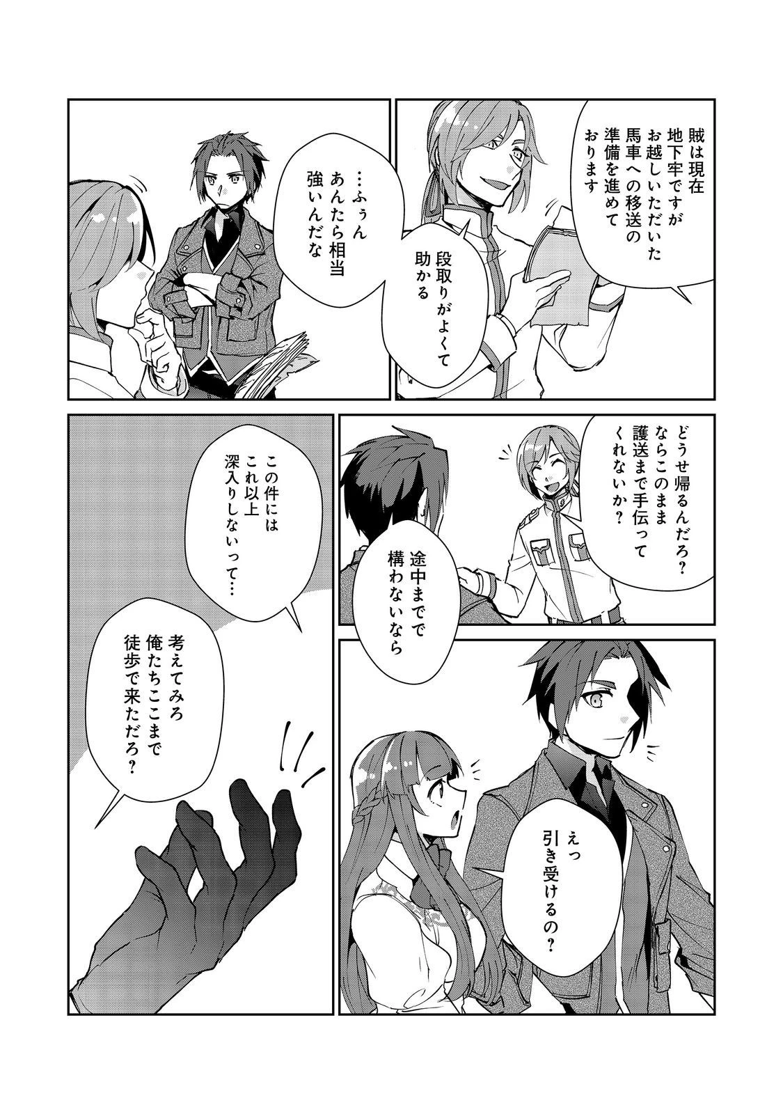 自棄を起こした公爵令嬢は姿を晦まし自由を楽しむ＠ＣＯＭＩＣ 第7.2話 - 9