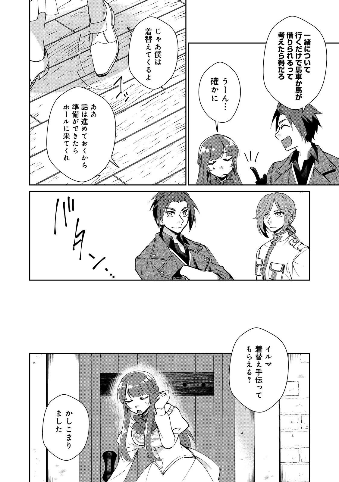 自棄を起こした公爵令嬢は姿を晦まし自由を楽しむ＠ＣＯＭＩＣ 第7.2話 - 10