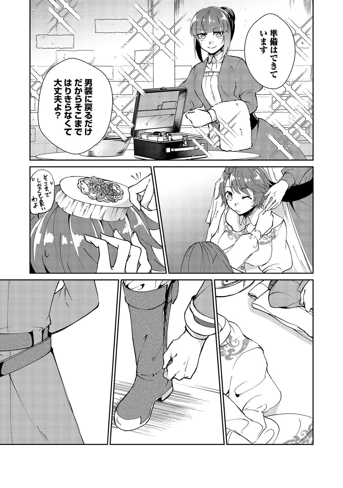 自棄を起こした公爵令嬢は姿を晦まし自由を楽しむ＠ＣＯＭＩＣ 第7.2話 - 11