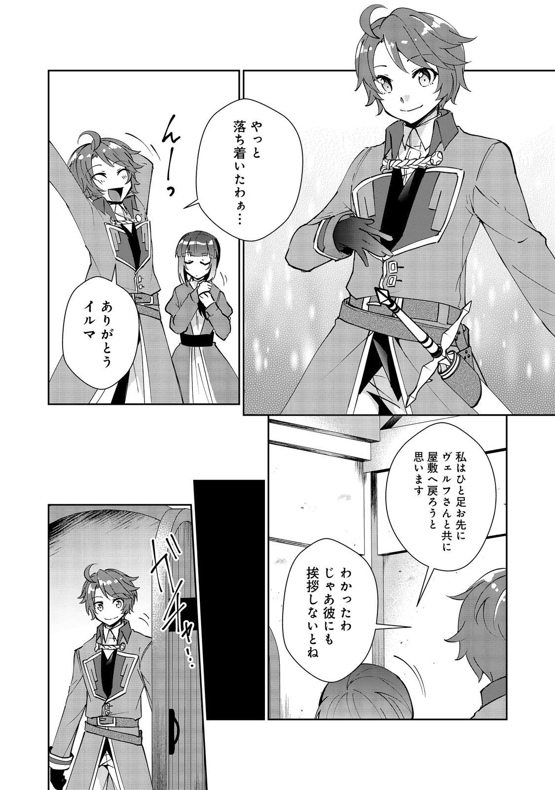 自棄を起こした公爵令嬢は姿を晦まし自由を楽しむ＠ＣＯＭＩＣ 第7.2話 - 12