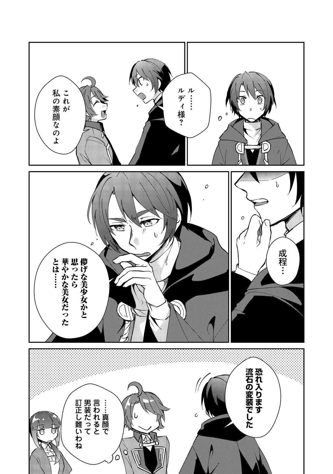 自棄を起こした公爵令嬢は姿を晦まし自由を楽しむ＠ＣＯＭＩＣ 第7.2話 - 13