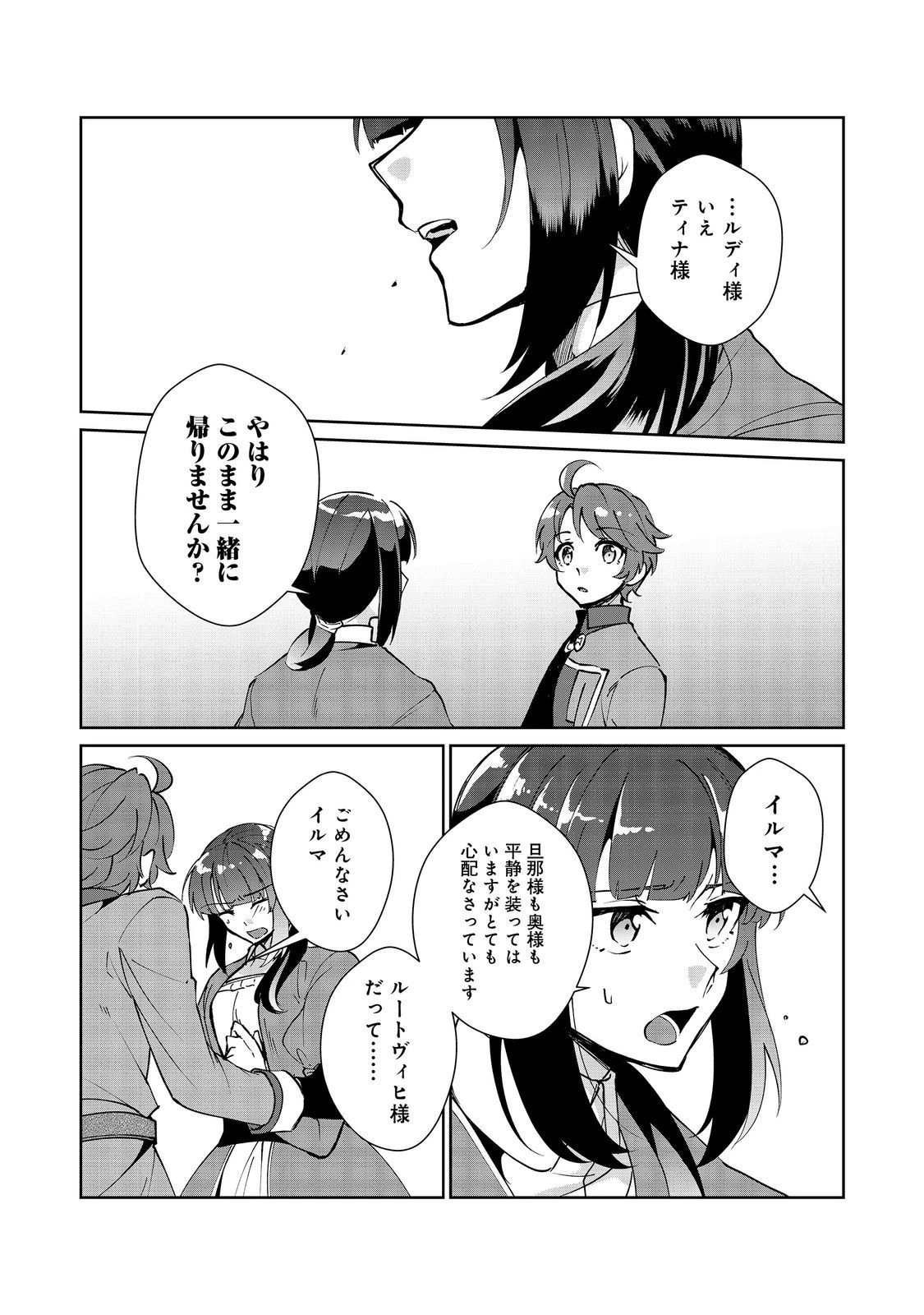 自棄を起こした公爵令嬢は姿を晦まし自由を楽しむ＠ＣＯＭＩＣ 第7.2話 - 14