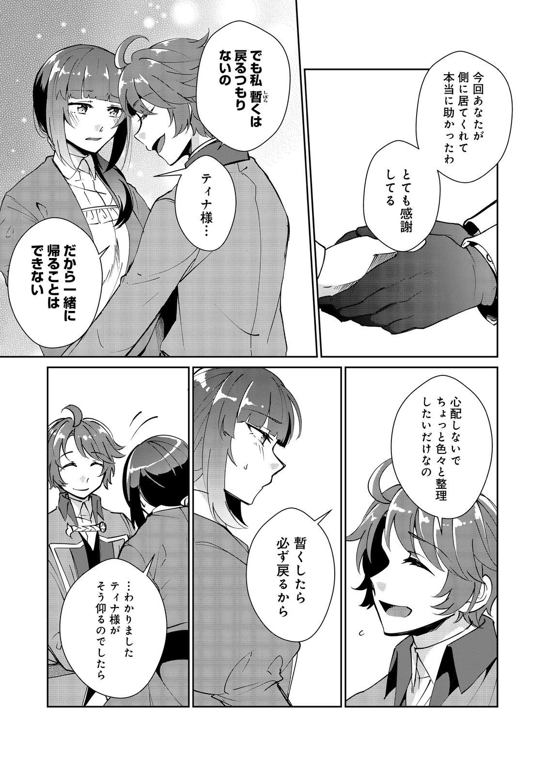 自棄を起こした公爵令嬢は姿を晦まし自由を楽しむ＠ＣＯＭＩＣ 第7.2話 - 15