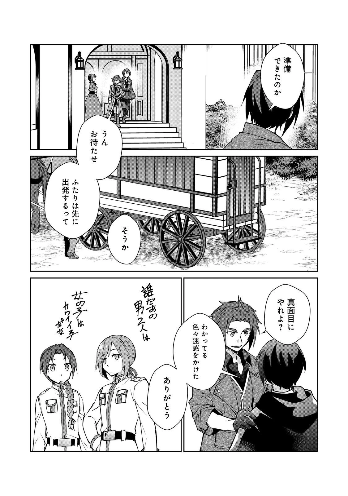 自棄を起こした公爵令嬢は姿を晦まし自由を楽しむ＠ＣＯＭＩＣ 第7.2話 - 16