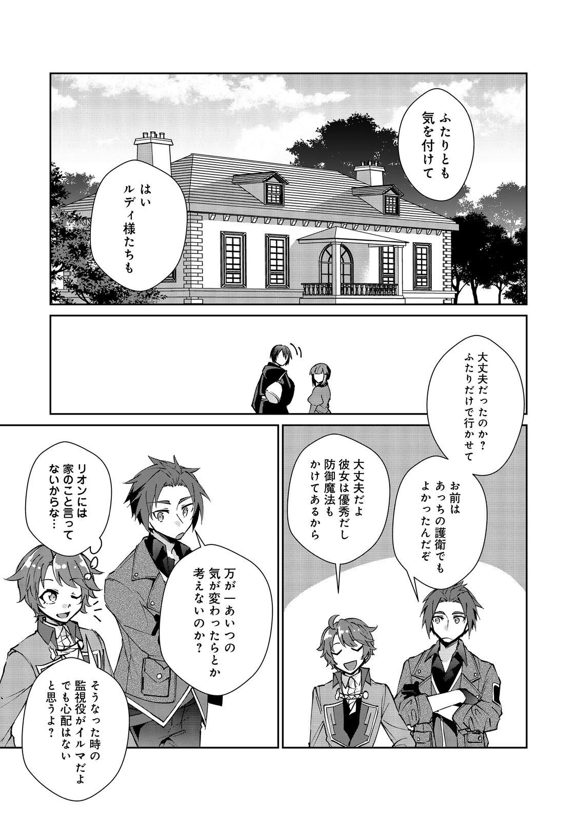 自棄を起こした公爵令嬢は姿を晦まし自由を楽しむ＠ＣＯＭＩＣ 第7.2話 - 17