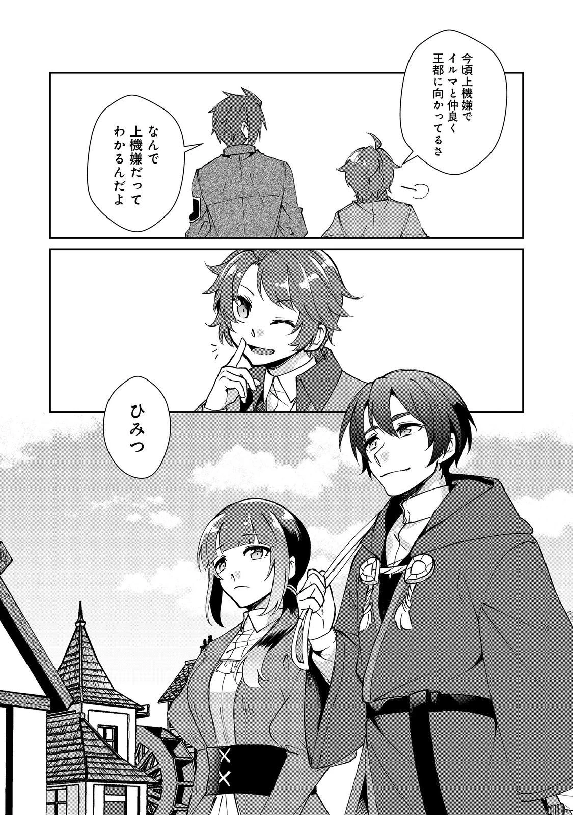 自棄を起こした公爵令嬢は姿を晦まし自由を楽しむ＠ＣＯＭＩＣ 第7.2話 - 18
