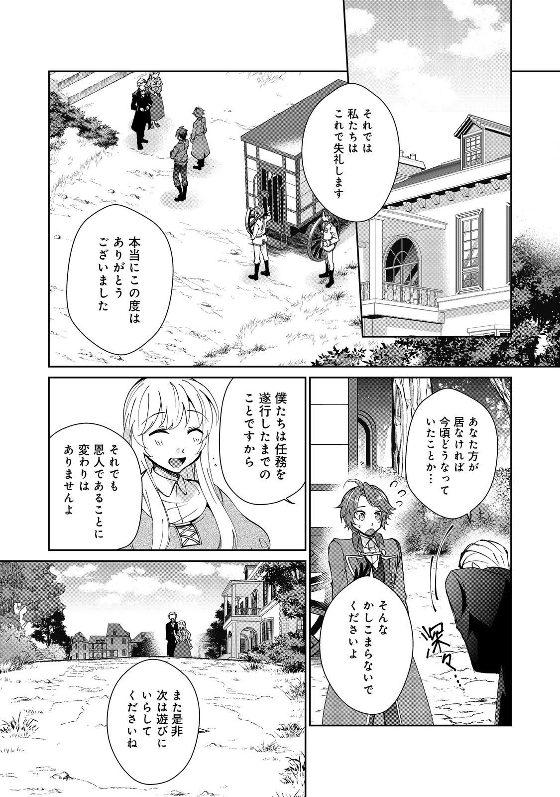 自棄を起こした公爵令嬢は姿を晦まし自由を楽しむ＠ＣＯＭＩＣ 第8.1話 - 1