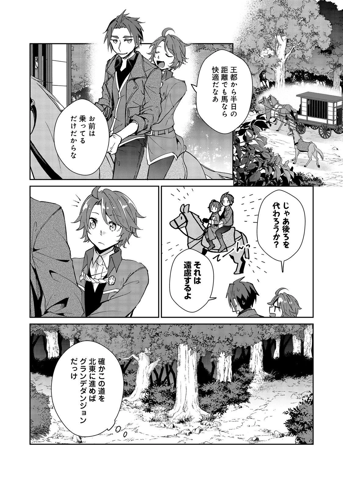 自棄を起こした公爵令嬢は姿を晦まし自由を楽しむ＠ＣＯＭＩＣ 第8.1話 - 2