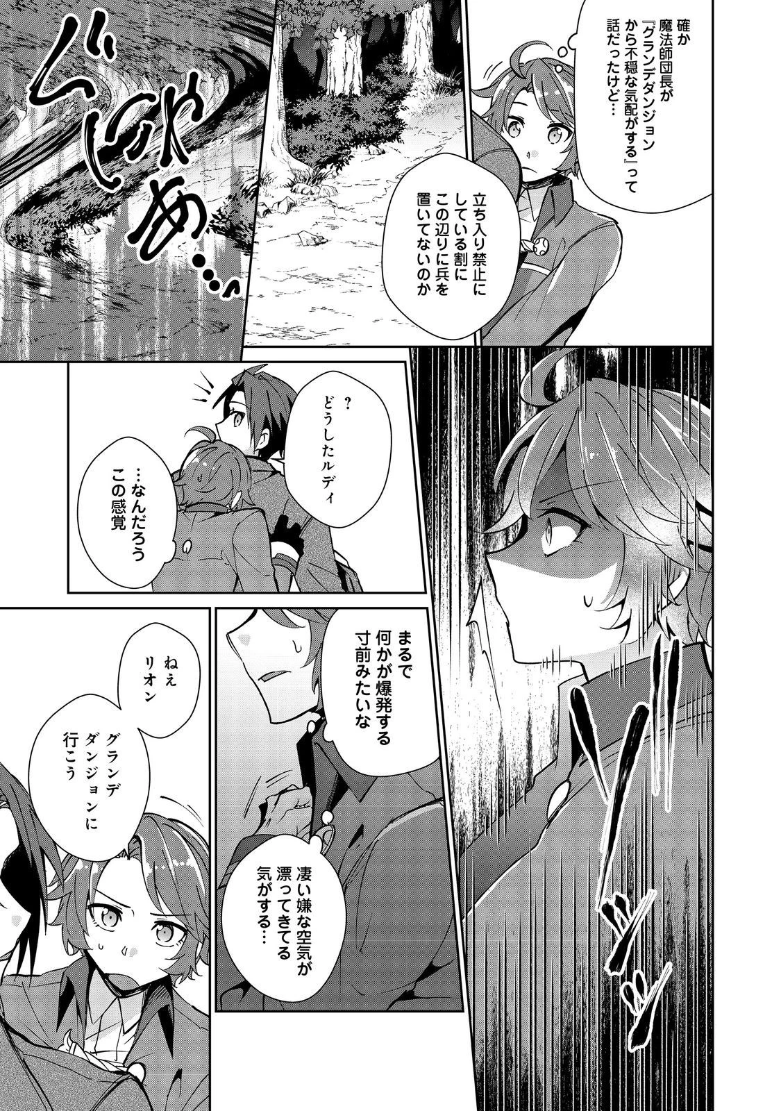 自棄を起こした公爵令嬢は姿を晦まし自由を楽しむ＠ＣＯＭＩＣ 第8.1話 - 3