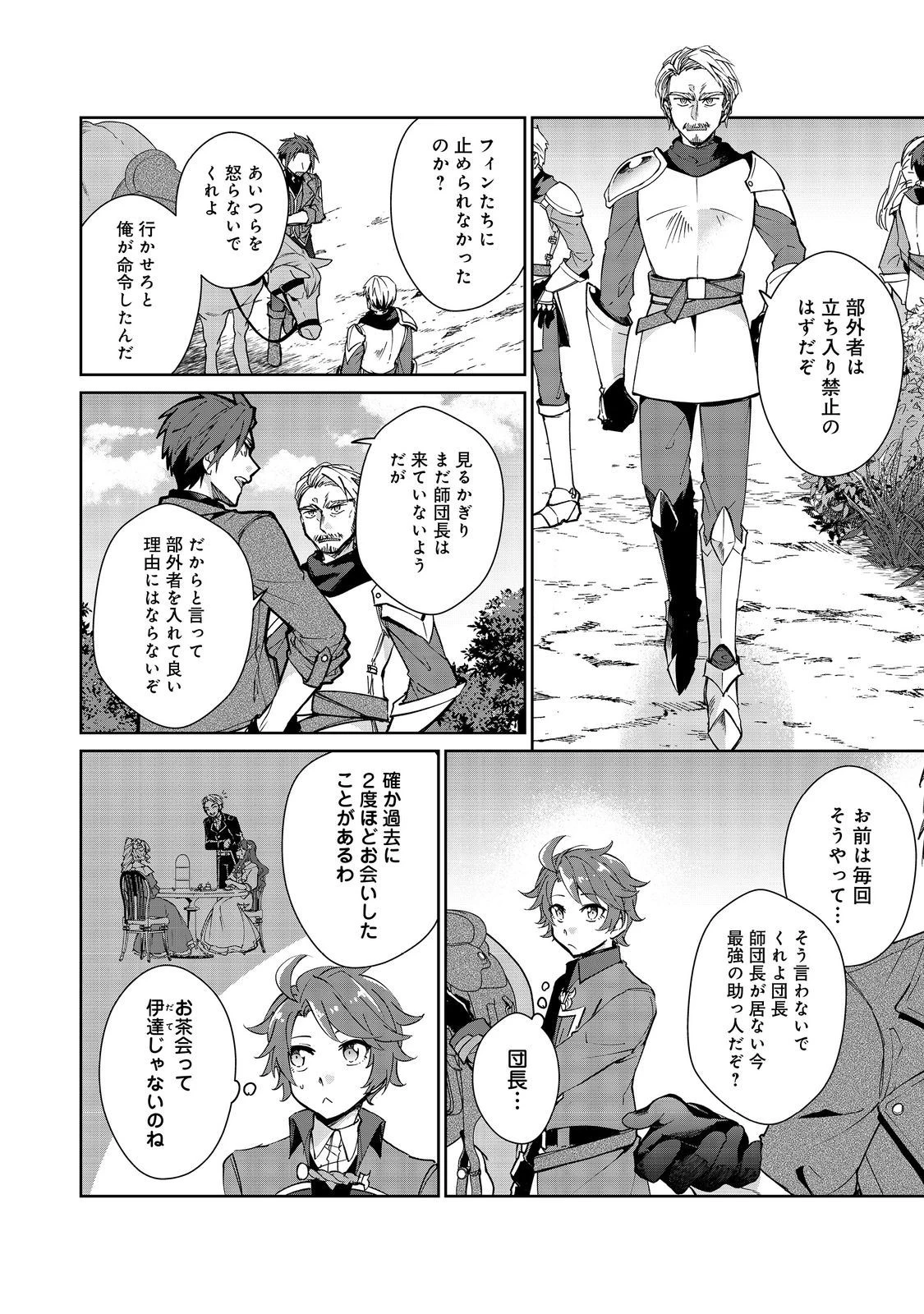 自棄を起こした公爵令嬢は姿を晦まし自由を楽しむ＠ＣＯＭＩＣ 第8.1話 - 10